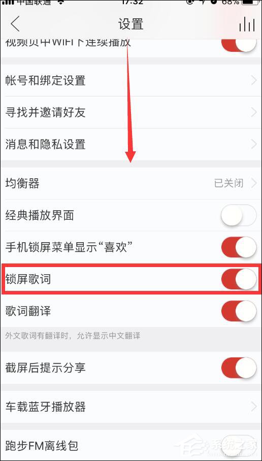经验分享网易云音乐锁屏歌词怎么显示