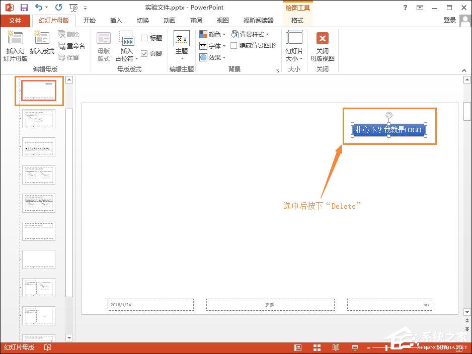 经验分享PPT上的LOGO怎么去掉（ppt的logo怎么去掉一部分）