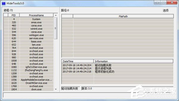 经验分享Windows10系统下hidetoolz驱动加载失败怎么解决