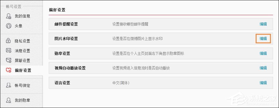 经验分享新浪微博如何设置水印位置
