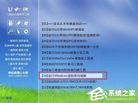 Win10登陆密码忘了怎么办?Win10正式版登陆密码的破解方法