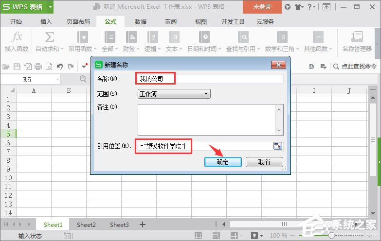 WPS名称管理器怎么用？WPS名称管理器的使用技巧