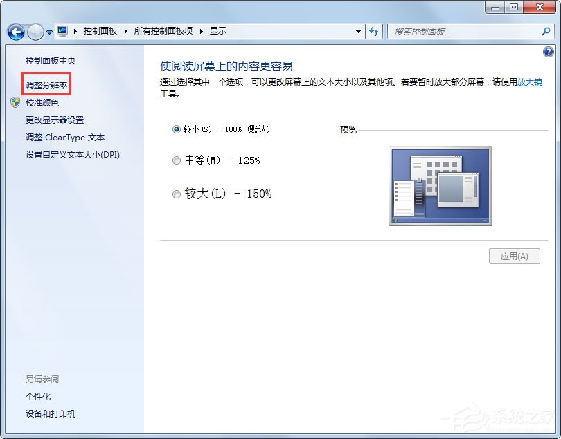 经验分享Win7电脑屏幕模糊怎么办（win7电脑画质模糊怎么办）