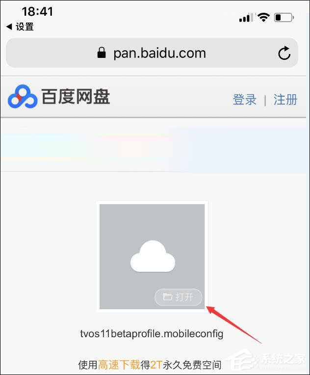 经验分享如何屏蔽IOS系统更新