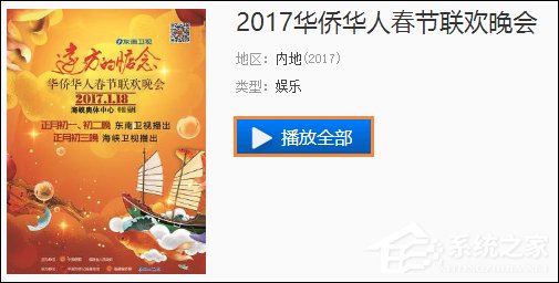 经验分享暴风影音怎么看春晚