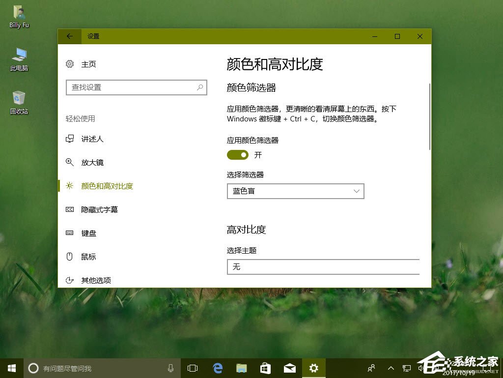 经验分享Win10秋季创意者更新如何配置颜色筛选器