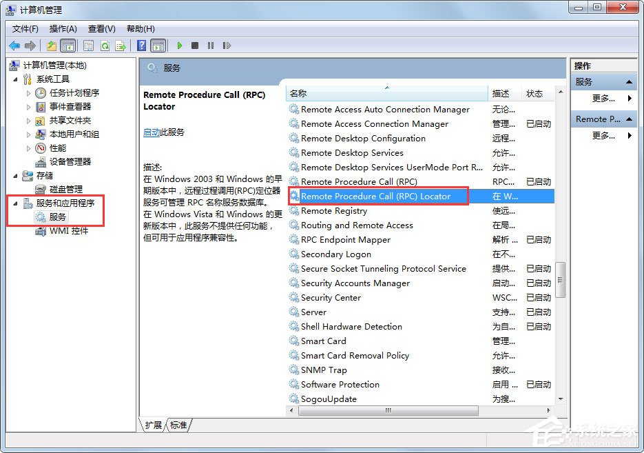 经验分享Win7系统RPC服务器不可用怎么解决（win7打印机rpc服务器不可用什么意思）