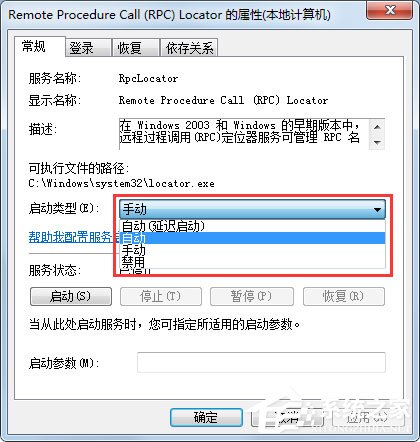 经验分享Win7系统RPC服务器不可用怎么解决（win7打印机rpc服务器不可用什么意思）