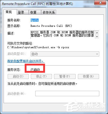经验分享Win7系统RPC服务器不可用怎么解决（win7打印机rpc服务器不可用什么意思）