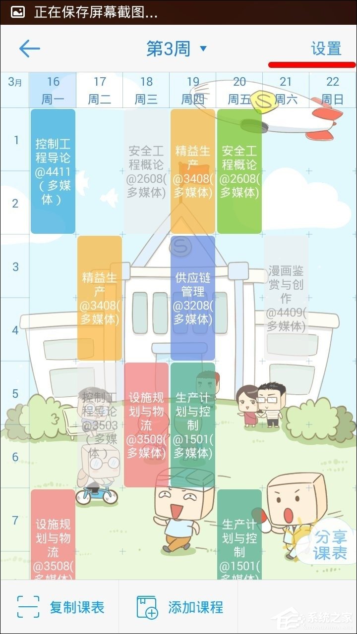 经验分享如何把超级课程表放在桌面