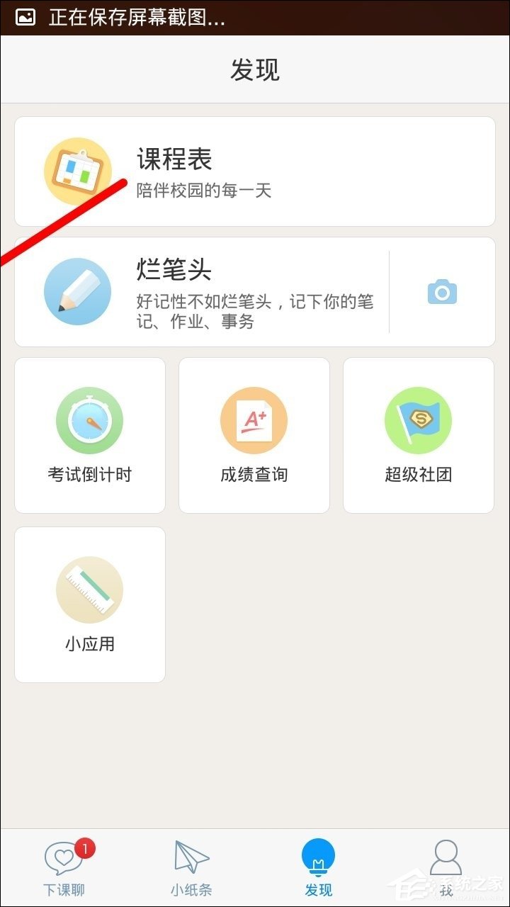 经验分享如何把超级课程表放在桌面