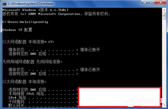 经验分享Win7输入ipconfig显示不是内部命令怎么办