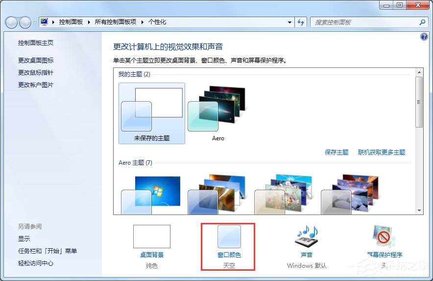 经验分享Win7开启Aero特效的方法（win7无法开启aero特效）