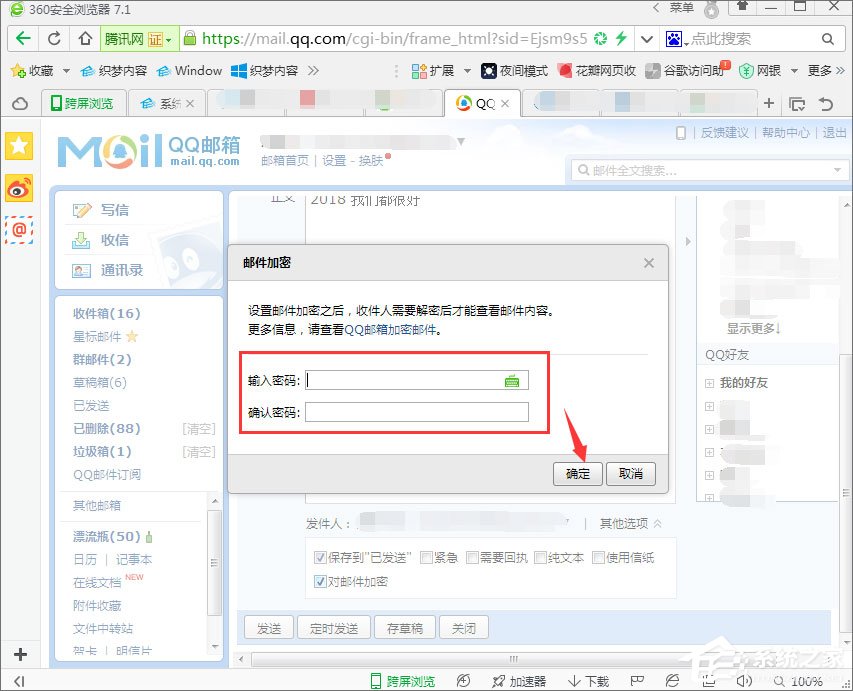 经验分享QQ邮箱如何发送加密邮件（qq邮箱如何加密发送文件）