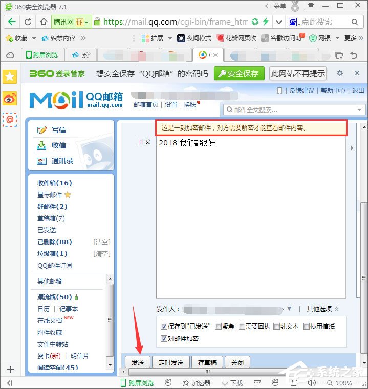 经验分享QQ邮箱如何发送加密邮件（qq邮箱如何加密发送文件）