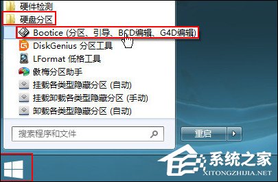 经验分享如何在PE系统(U盘)中将硬盘重新分区