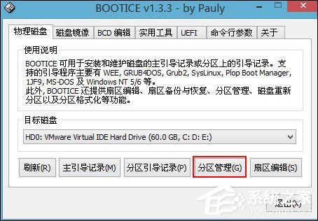 经验分享如何在PE系统(U盘)中将硬盘重新分区