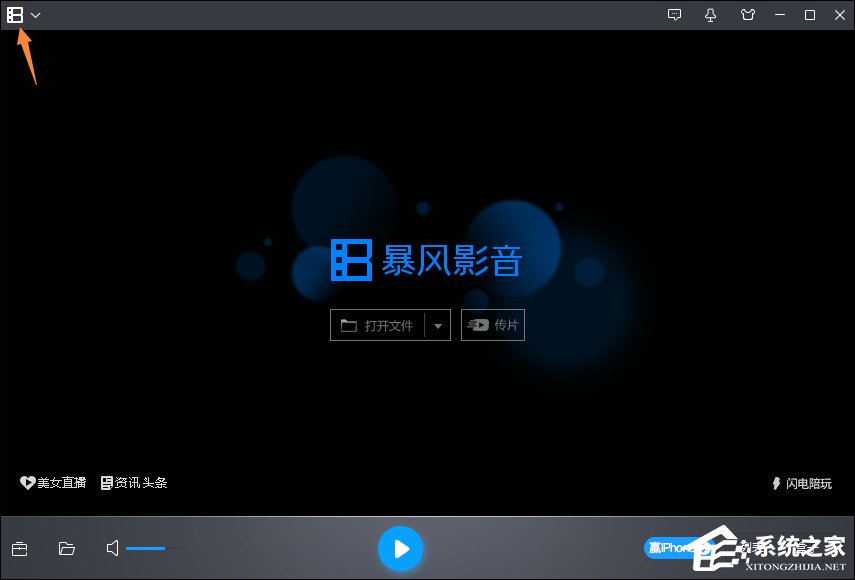 经验分享如何清理暴风影音最近观看记录