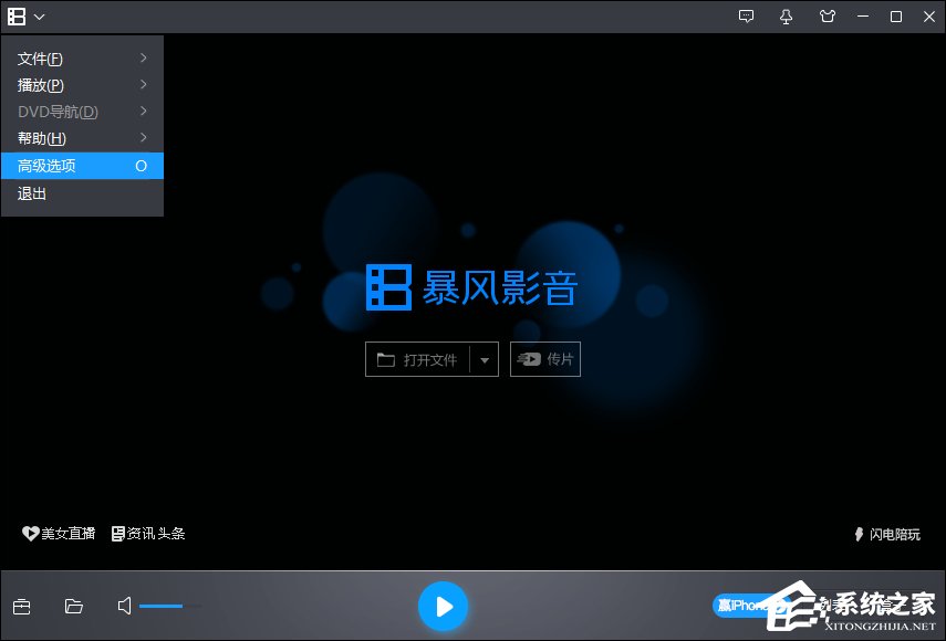 经验分享如何清理暴风影音最近观看记录
