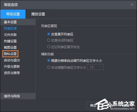 经验分享如何清理暴风影音最近观看记录