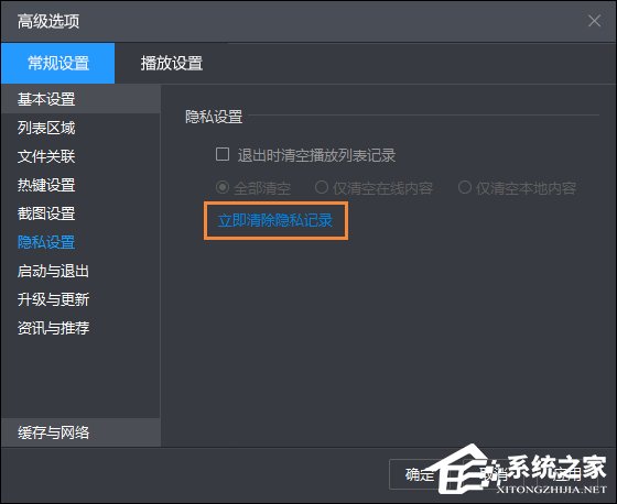 经验分享如何清理暴风影音最近观看记录