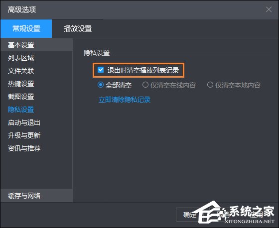 经验分享如何清理暴风影音最近观看记录