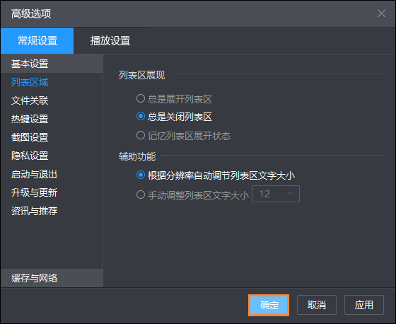 经验分享如何清理暴风影音最近观看记录
