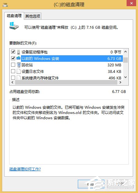 经验分享Win8如何删除Windows.old文件夹（删除windows.old文件夹 后果）