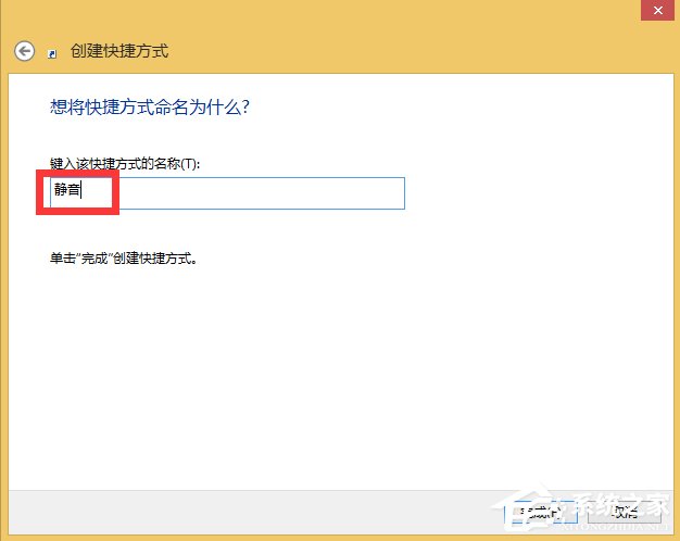 经验分享如何设置Win8.1静音快捷键