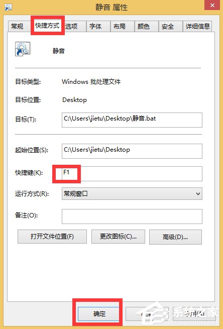 经验分享如何设置Win8.1静音快捷键