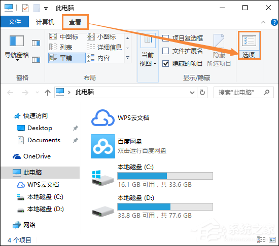 Win10系统怎么显示文件后缀?Win10显示文件扩展名的方法