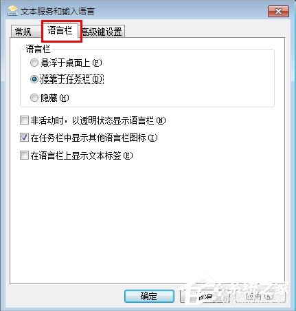Win7电脑语言栏不见了怎么办?