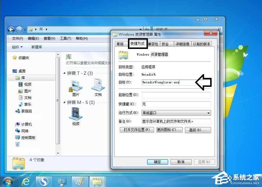 经验分享Win7系统怎么更改库图标（win7系统怎么更改存储位置）
