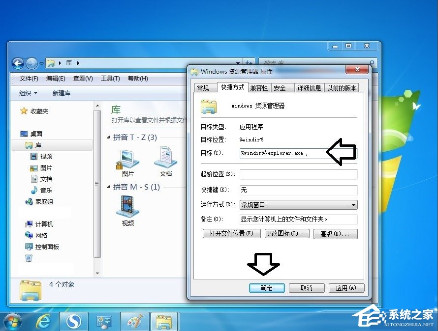 经验分享Win7系统怎么更改库图标（win7系统怎么更改存储位置）