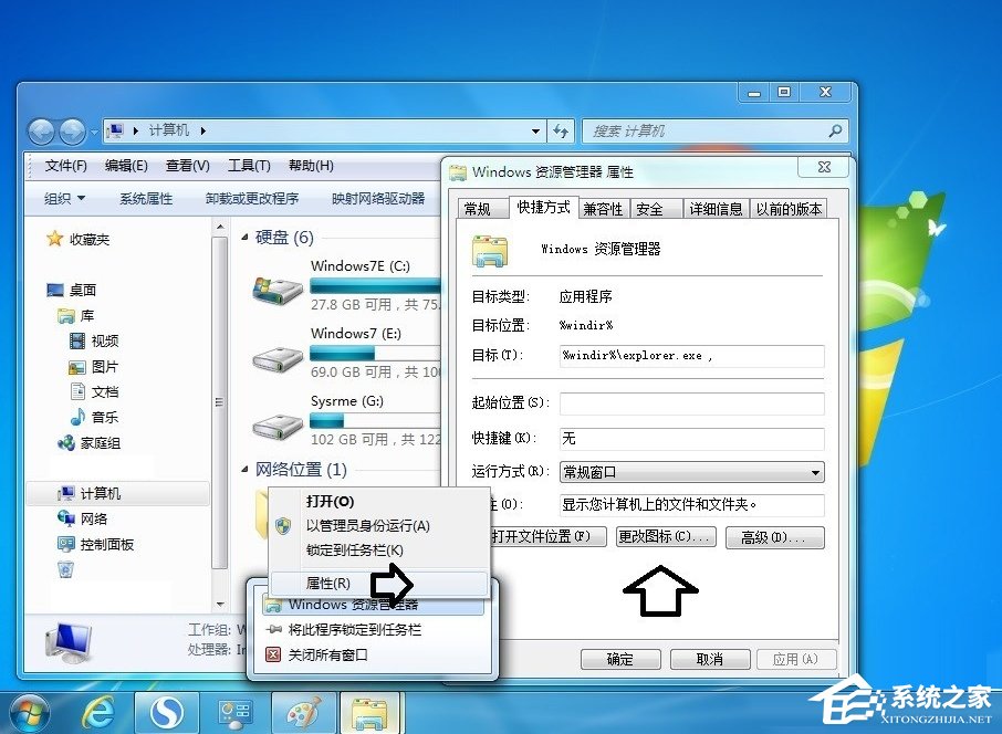 经验分享Win7系统怎么更改库图标（win7系统怎么更改存储位置）