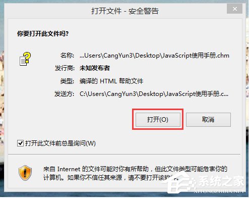 经验分享Win8系统chm文件打不开怎么办