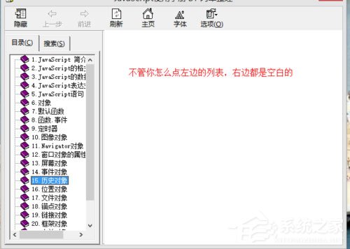 经验分享Win8系统chm文件打不开怎么办