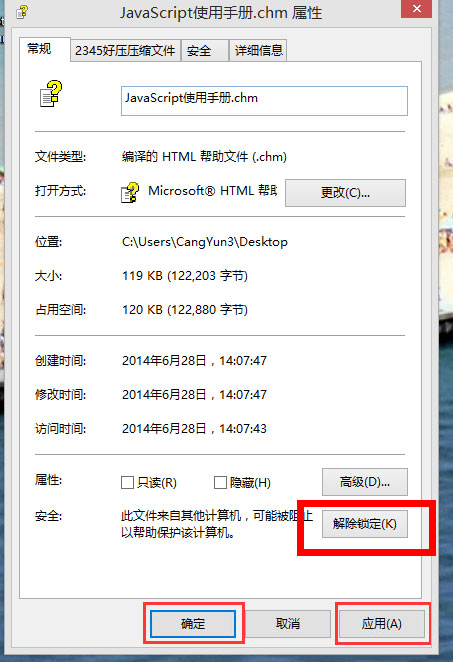 经验分享Win8系统chm文件打不开怎么办