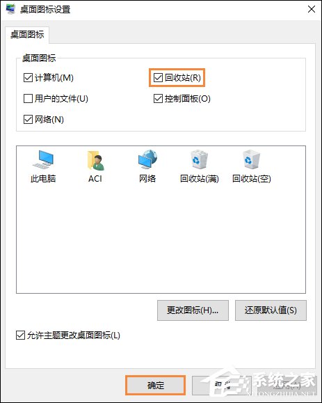 经验分享Win10回收站图标没了怎么找回（win10回收站图标不见了）