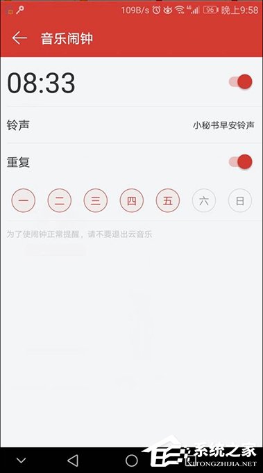 经验分享网易云音乐设置闹钟的方法