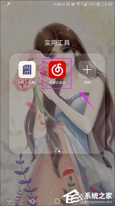 经验分享网易云音乐设置闹钟的方法