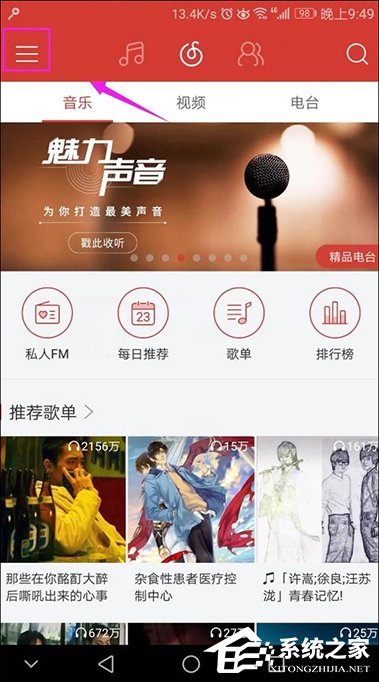 经验分享网易云音乐设置闹钟的方法