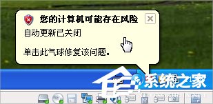 经验分享XP提示“您的计算机可能存在风险”怎么办