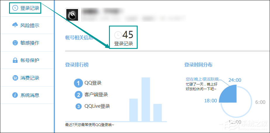 经验分享QQ登录记录查询如何查看（如何查询qq登录地址记录）