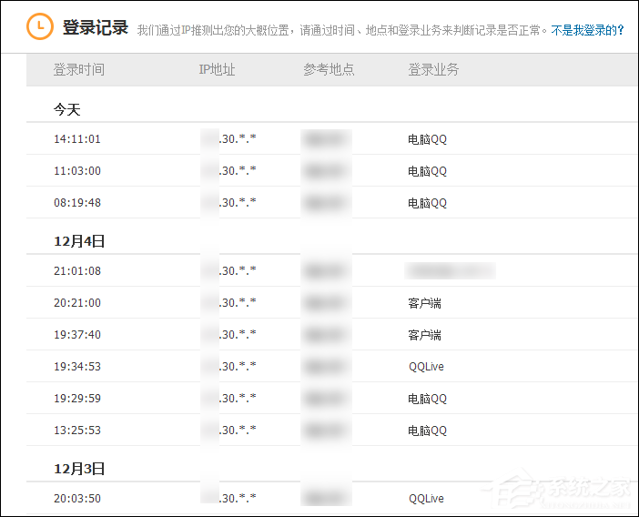 经验分享QQ登录记录查询如何查看（如何查询qq登录地址记录）