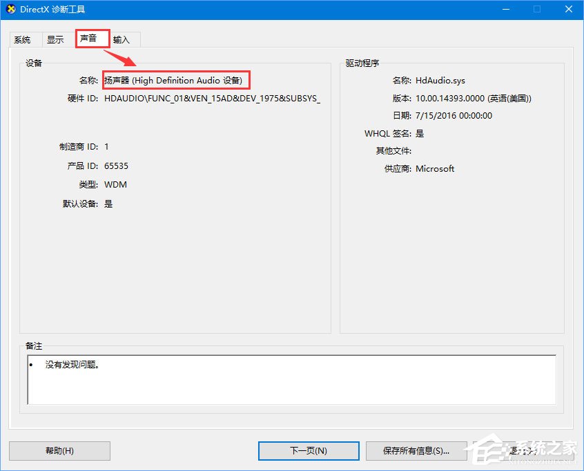 经验分享Win10怎么查看电脑的声卡型号