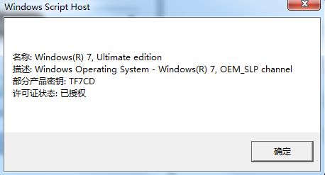 经验分享怎么永久激活win7系统（win7专业版系统永久激活的方法）