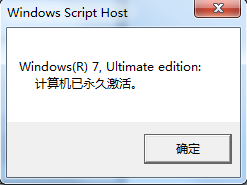 经验分享怎么永久激活win7系统（win7专业版系统永久激活的方法）