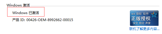 经验分享怎么永久激活win7系统（win7专业版系统永久激活的方法）