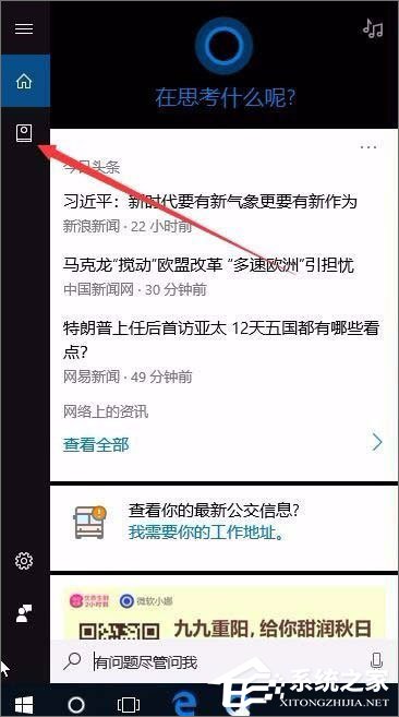 经验分享Windows10系统如何开启天气预警功能